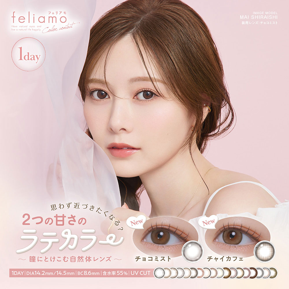 フェリアモ - feliamo -