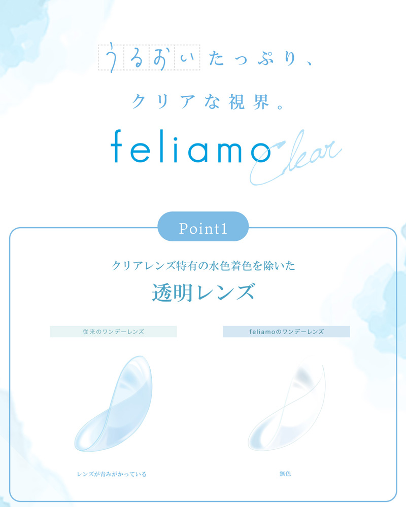 PIA feliamo clear 白石麻衣