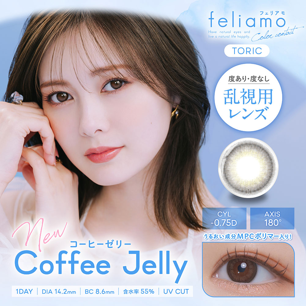 feliamo TORIC 1day フェリアモ トーリック ワンデー