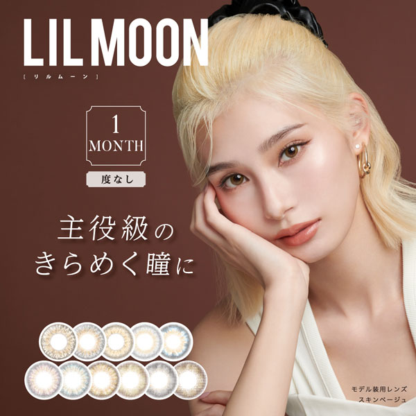 【度なし】リルムーン - LILMOON -
