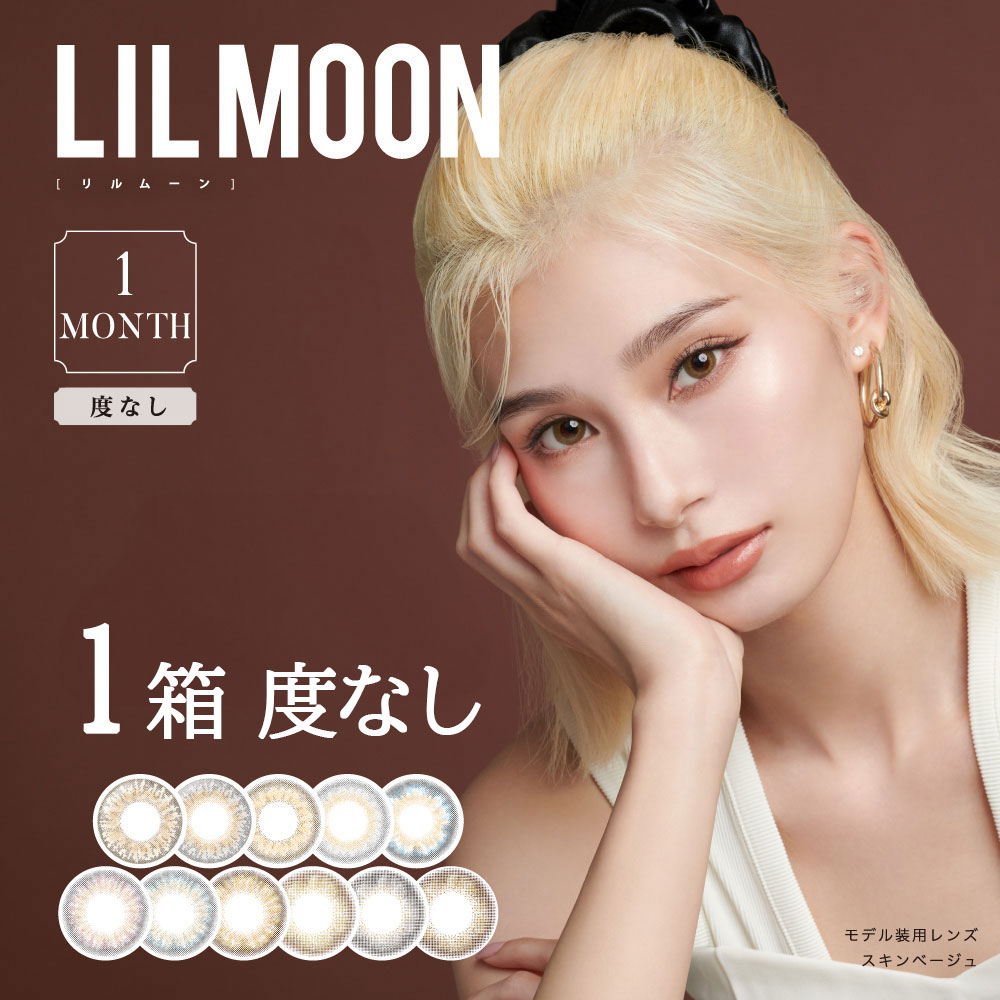 【度なし】リルムーン - LILMOON -