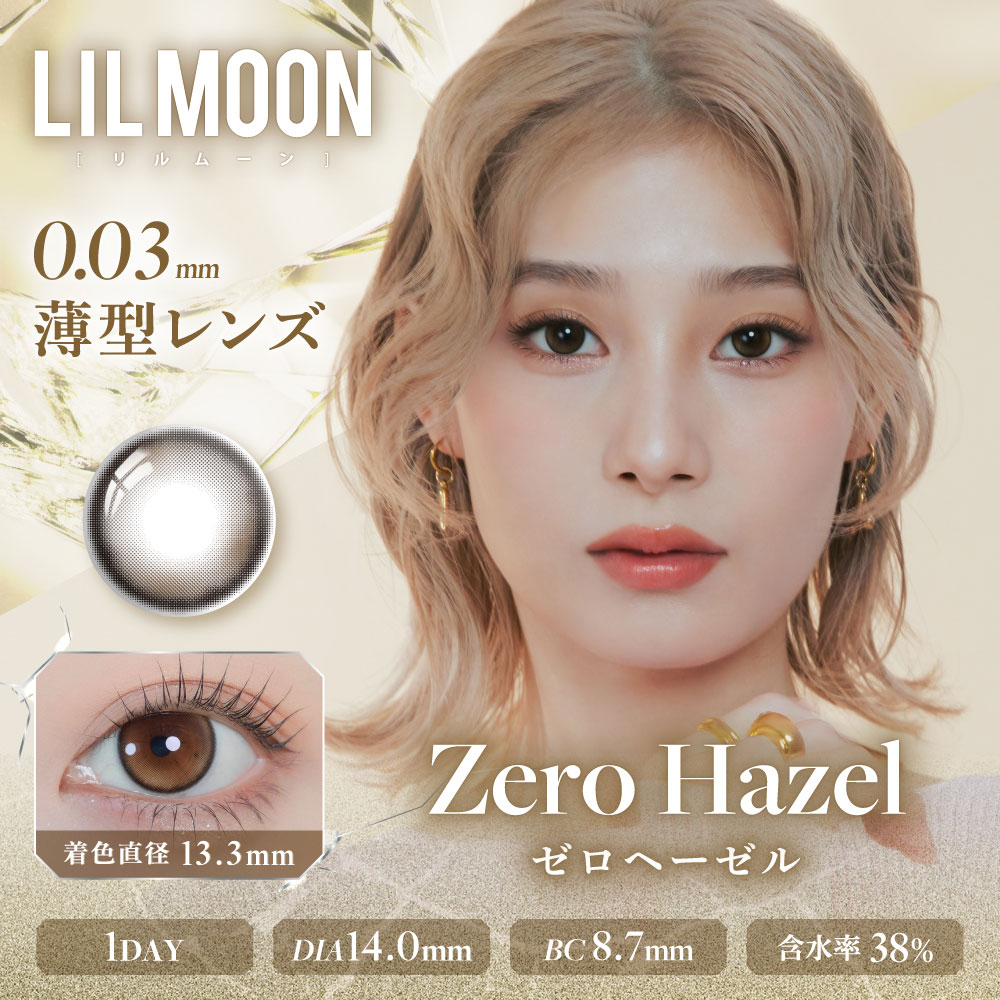 ゼロヘーゼル(DIA14.0)