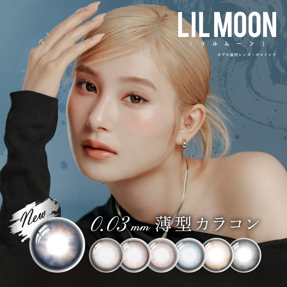 LILMOON 0.03ZERO（リルムーン0.03ゼロ）