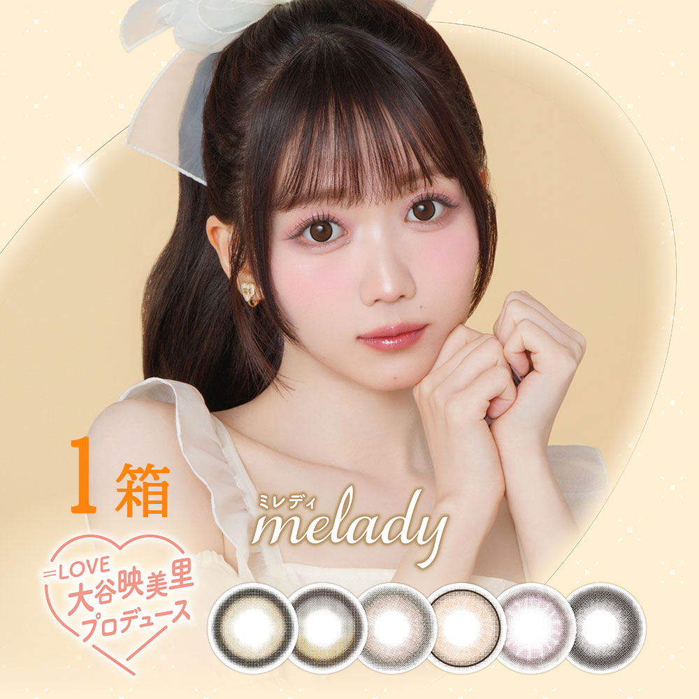 melady 1day ミレディ ワンデー
