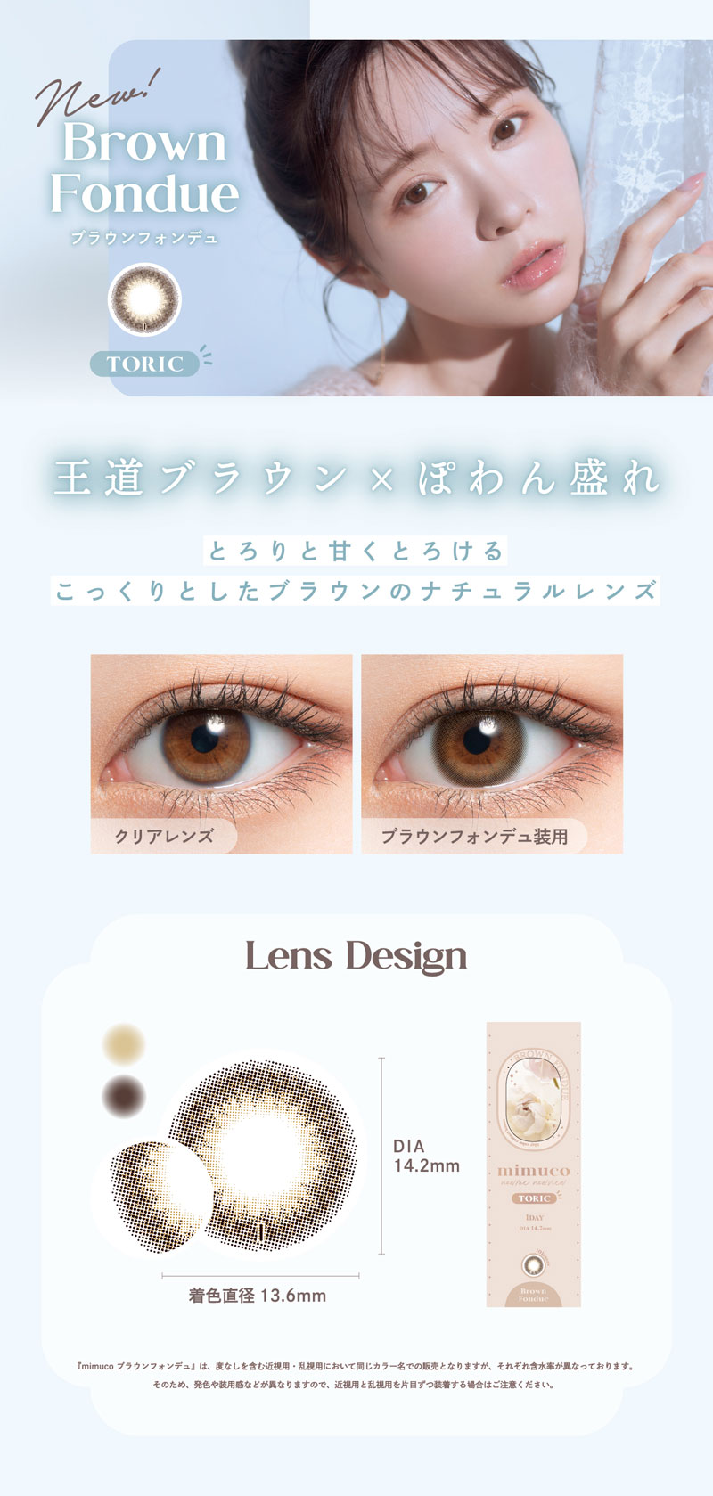 ミムコトーリック