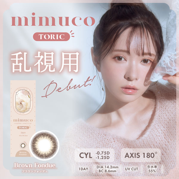 mimuco TORIC 1day ミムコ トーリック ワンデー