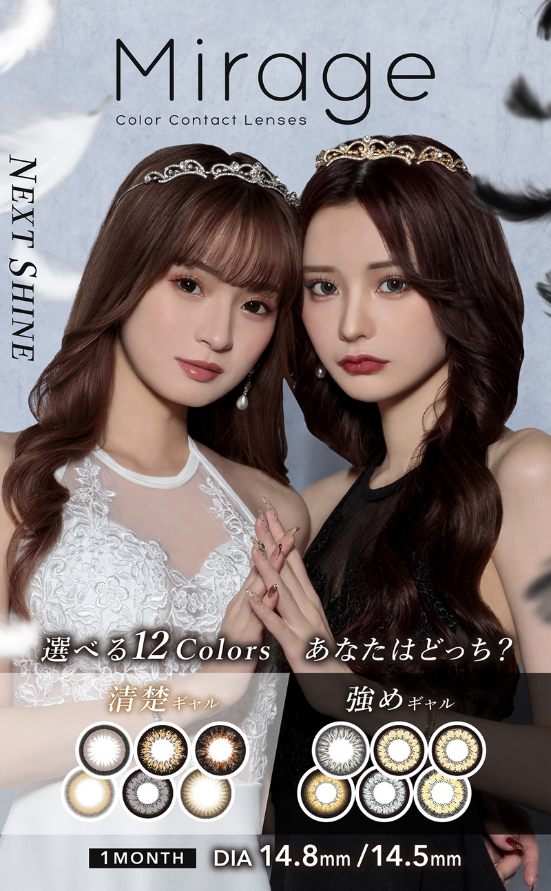 ミラージュワンマンス