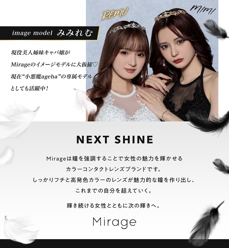 ミラージュワンマンス