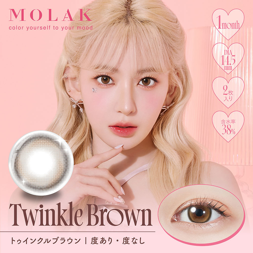 トゥインクルブラウン