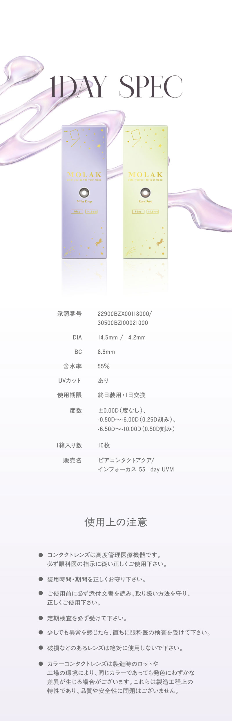 モラク1day