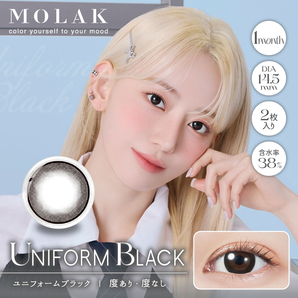 ユニフォームブラック