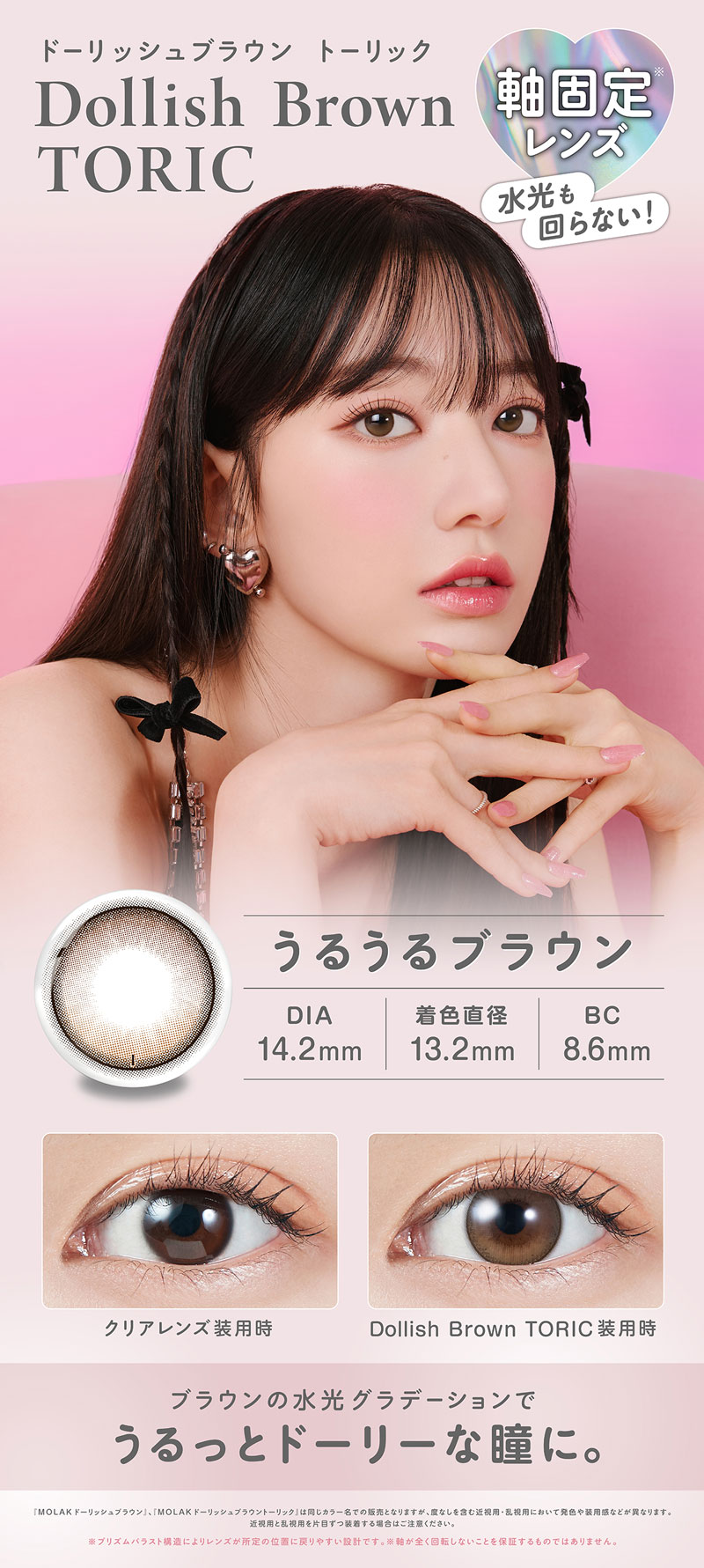 モラクトーリック