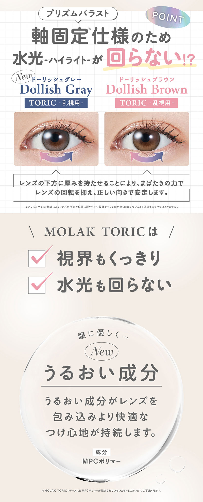 モラクトーリック