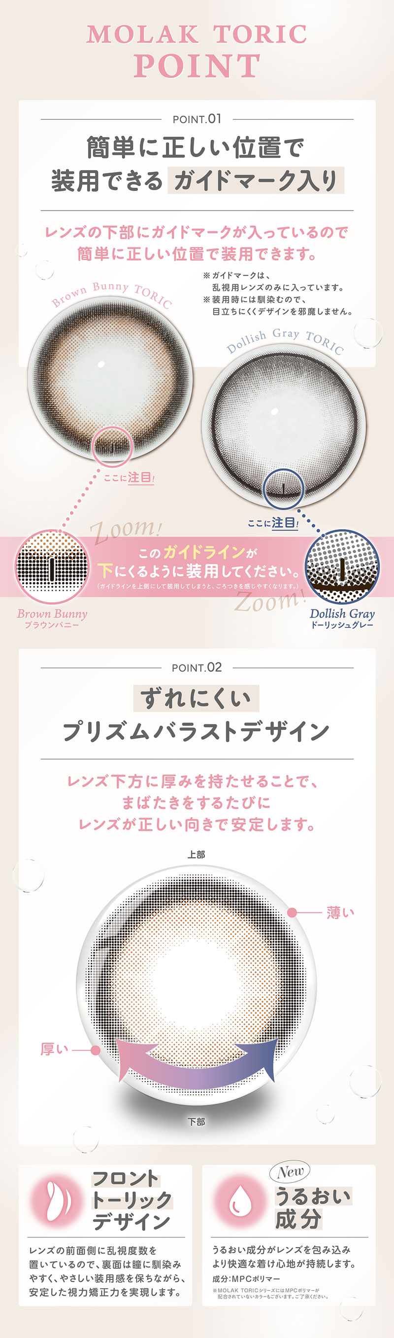 モラクトーリック