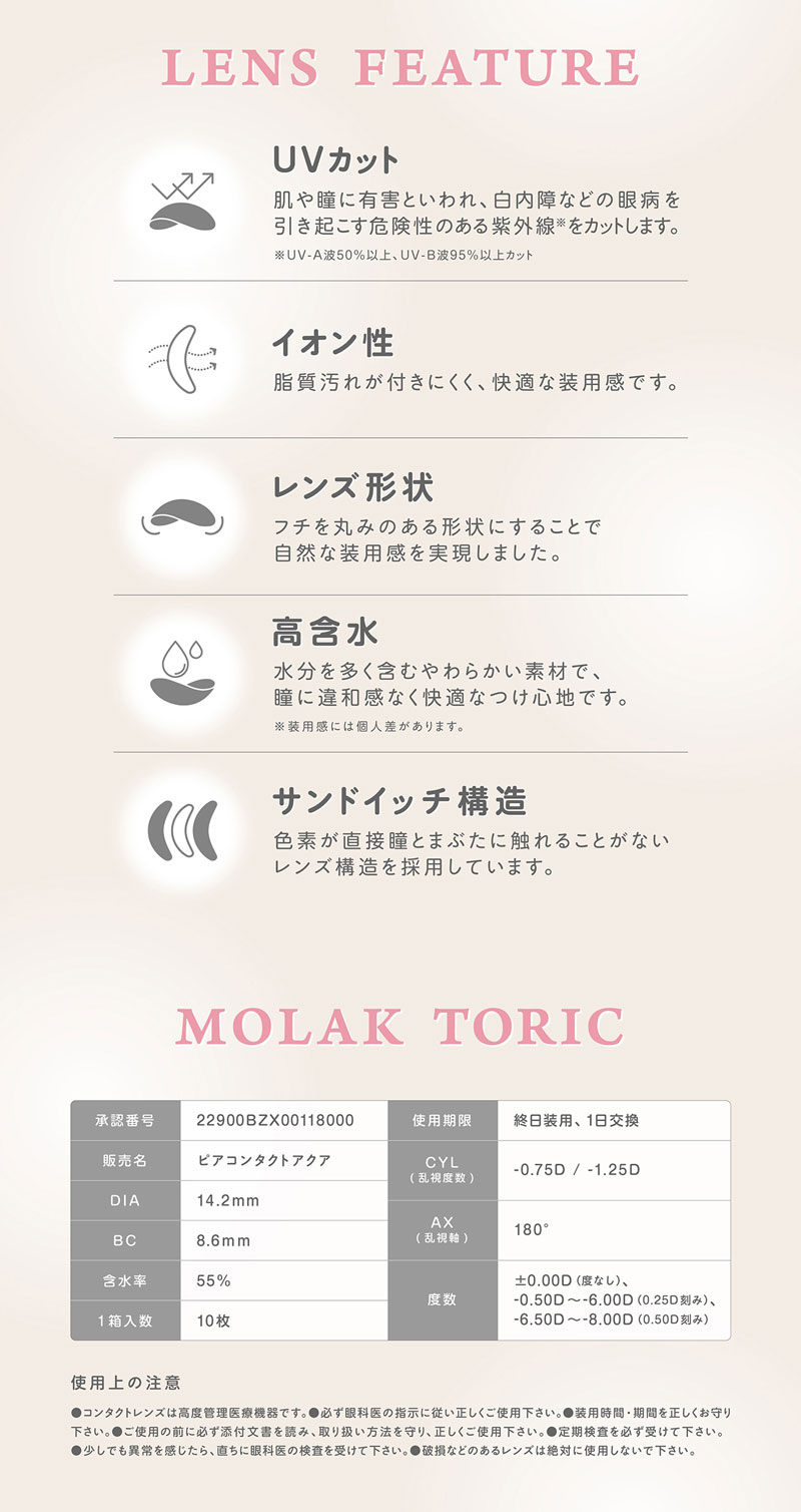 モラクトーリック