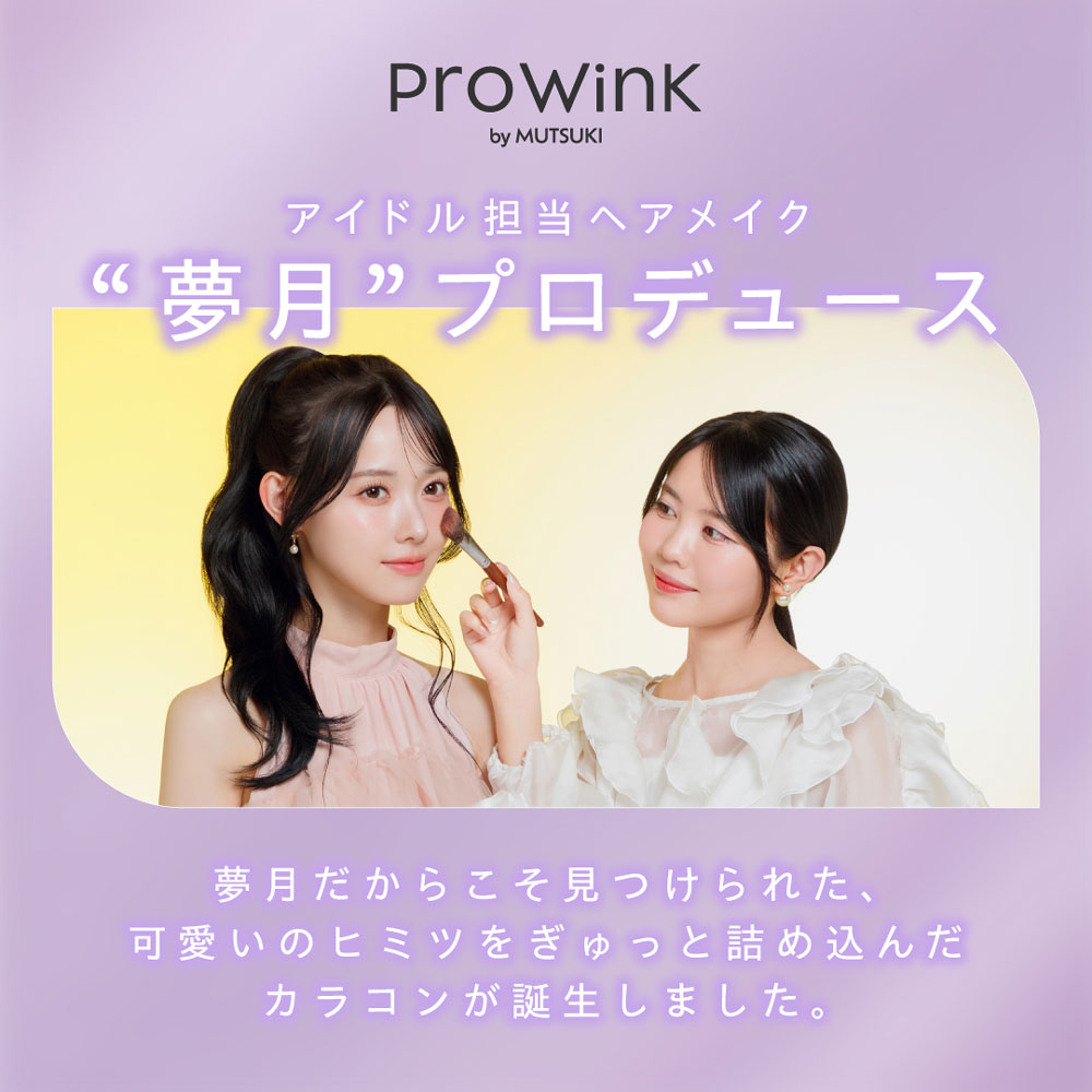 夢月プロデュース