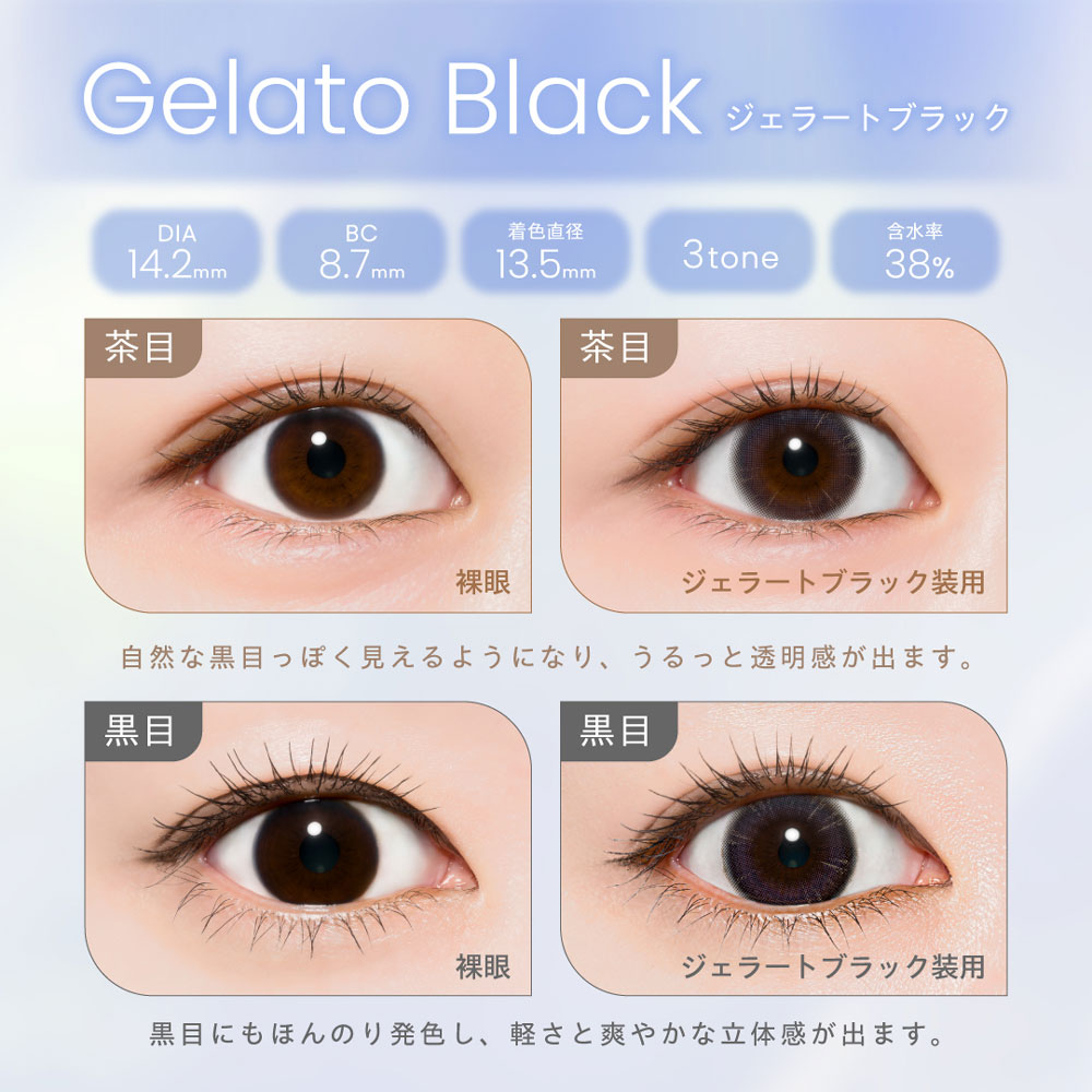 ジェラートブラック着用画像
