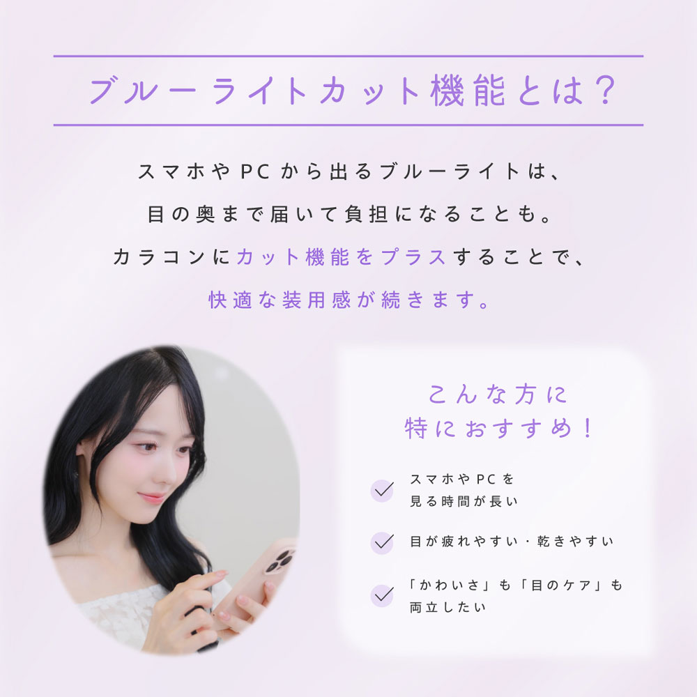 ブルーライトカット機能とは
