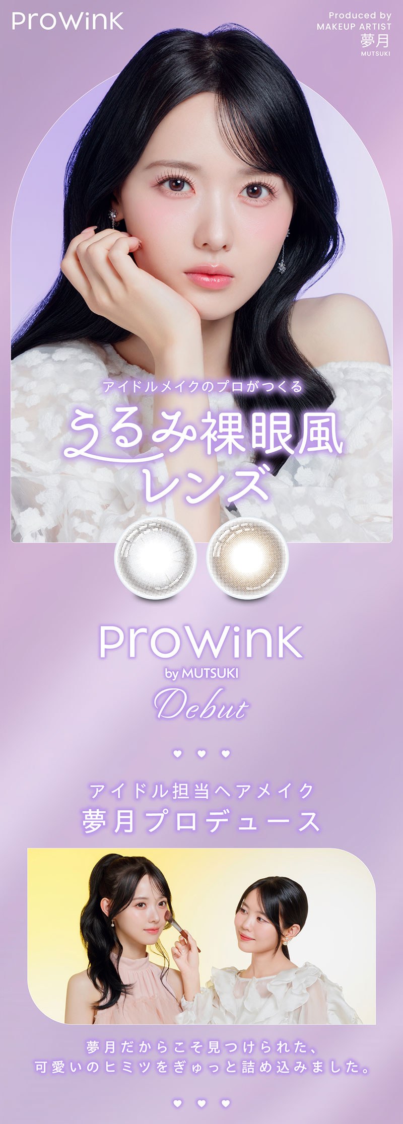 プロウィンク