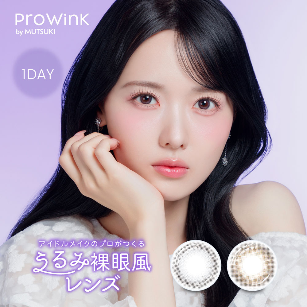 7/20.21 マロン様　1ページ目 ProWink - プロウィンク - ｜カラコン｜コンタクト通販Appeal