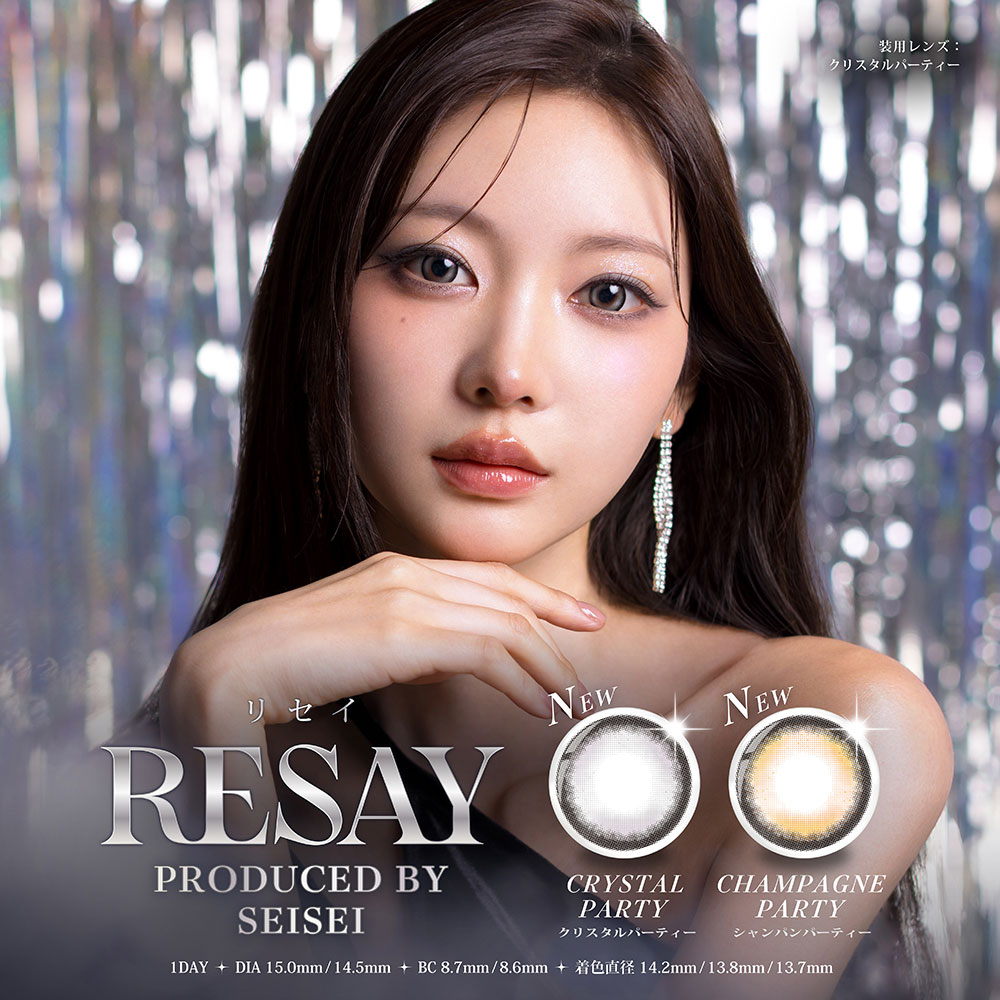 リセイ - RESAY -