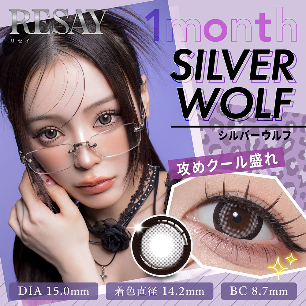 シルバーウルフ