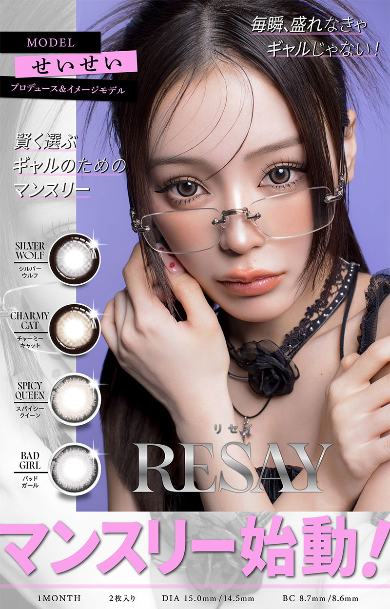 RESAY 1month - リセイ ワンマンス - ｜1ヶ月交換カラコン｜コンタクト