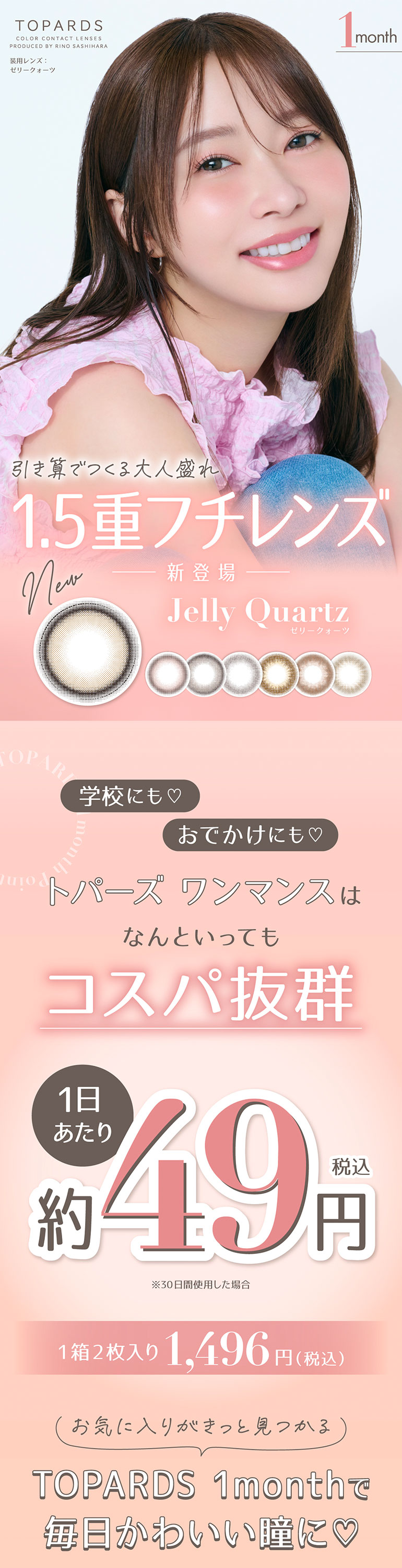 近視用】TOPARDS 1month トパーズ ワンマンス｜カラコン・コンタクト