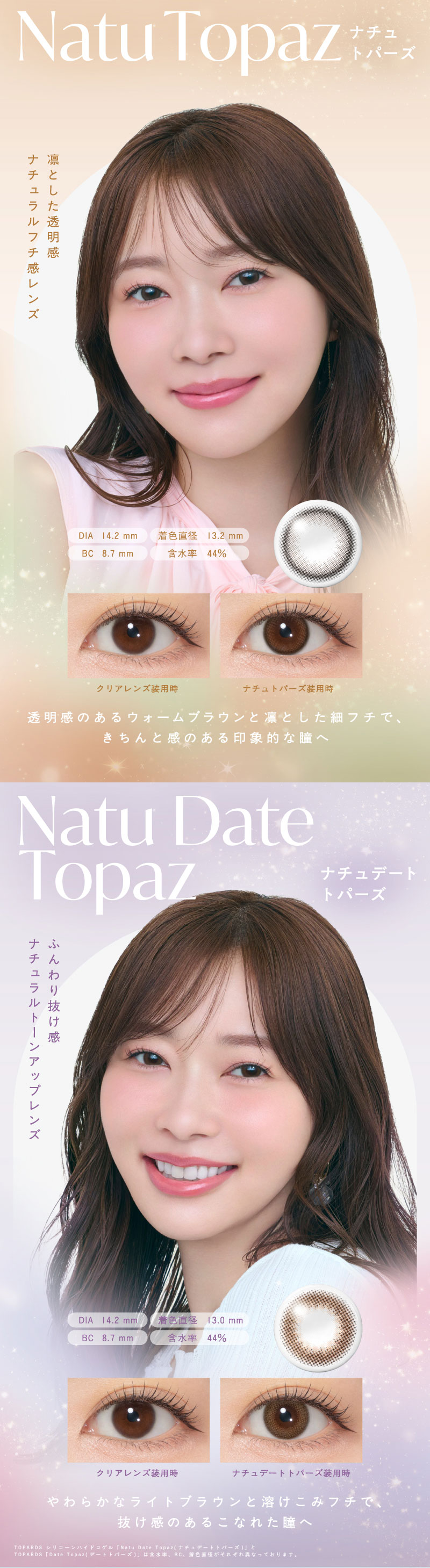 TOPARDSシリコーンハイドロゲル