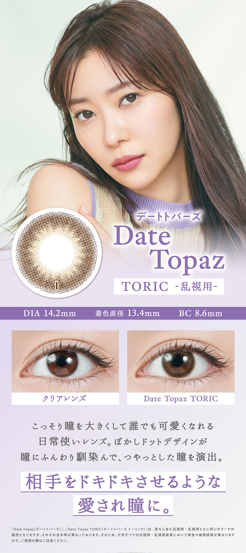 TOPARDS TORIC 1day