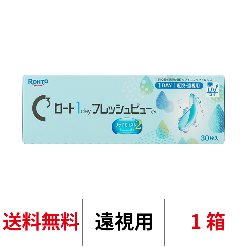 フレッシュビューリッチモイスト2
