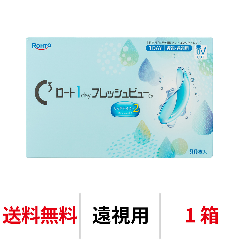 フレッシュビューリッチモイスト2