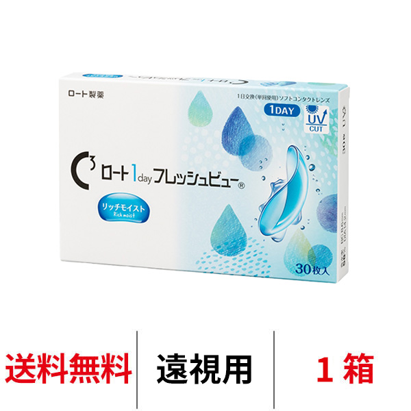 【遠視用】ロート ワンデーフレッシュビューリッチモイスト