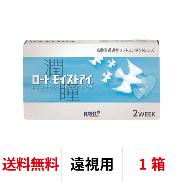 【遠視用】ロート モイストアイ