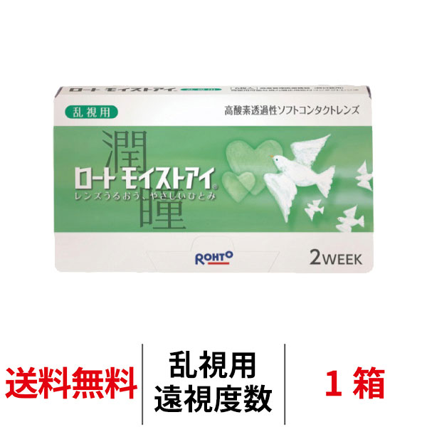 【遠視用】ロート モイストアイ乱視用