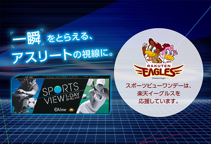 sportsview1day説明画像