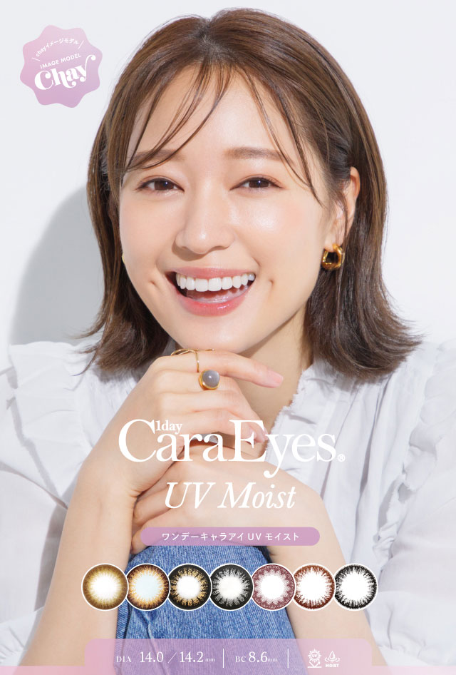 ワンデーキャラアイUVモイスト カラー