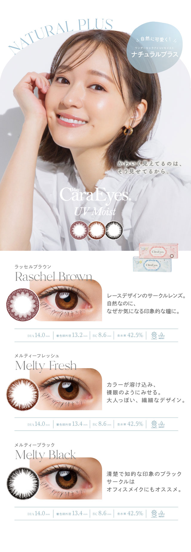 ワンデーキャラアイUVモイスト カラー