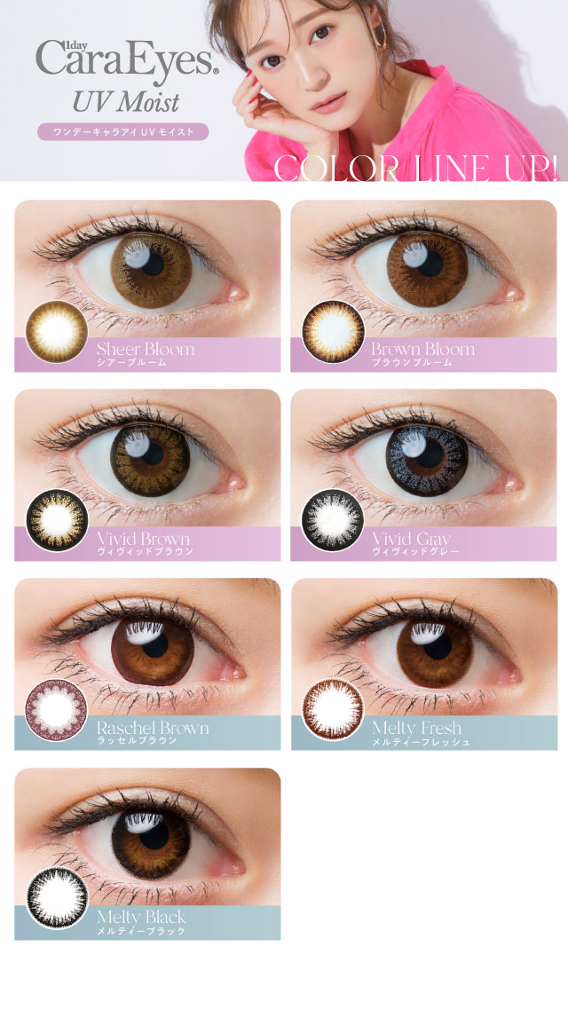 ワンデーキャラアイUVモイスト カラー