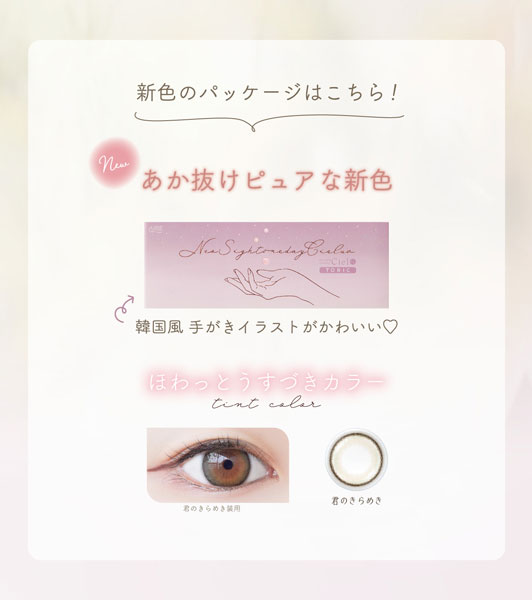 新色パッケージ