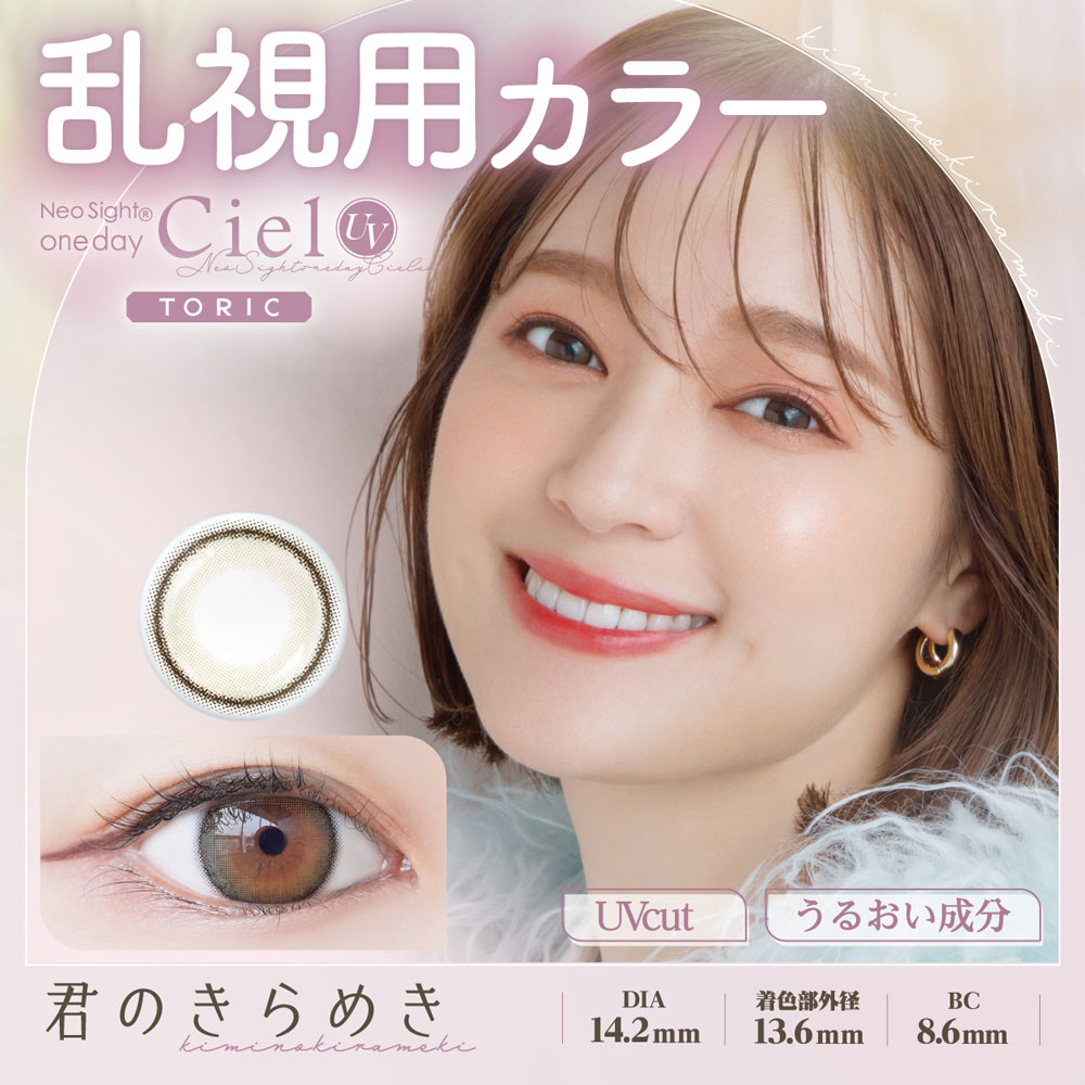 君のきらめき