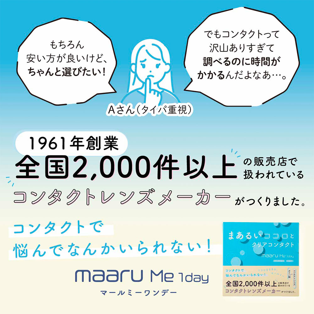 マールミーワンデー