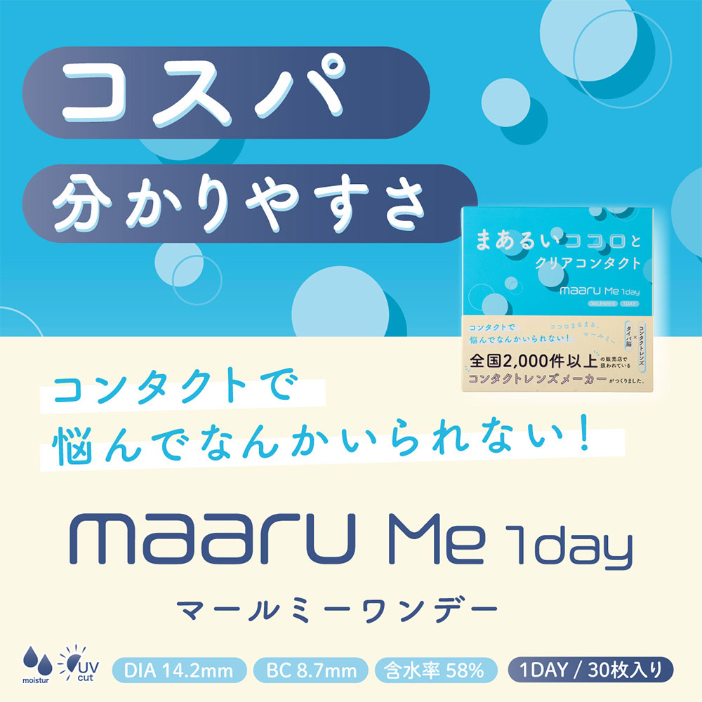マールミーワンデー