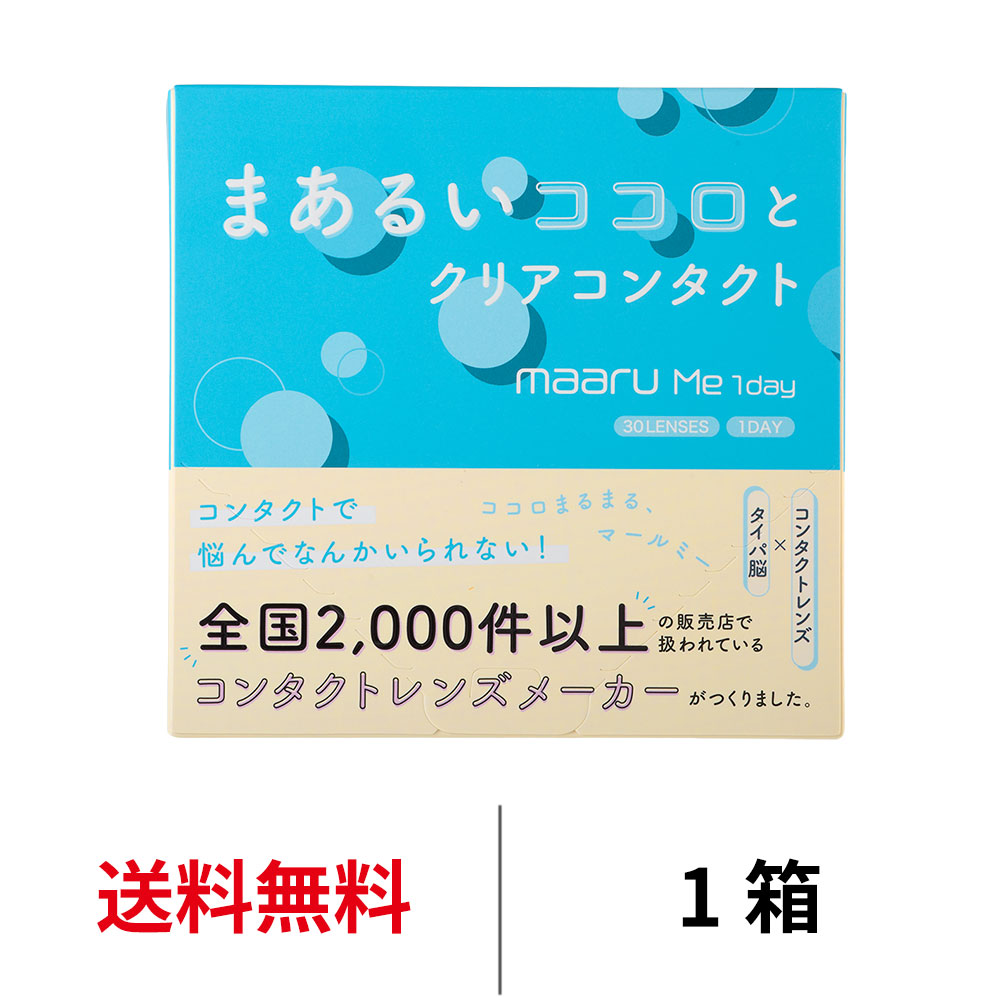マールミーワンデー