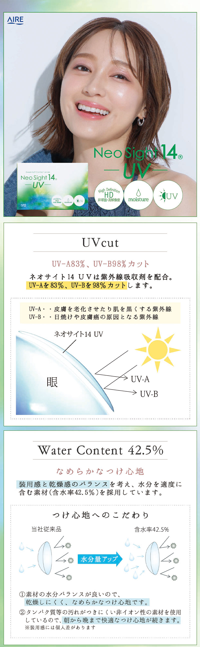 ネオサイト14 UV