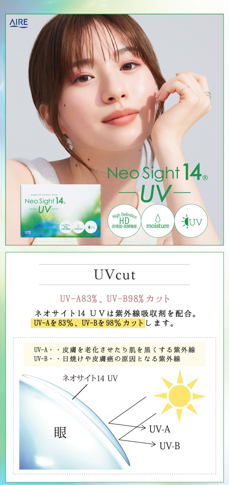 ネオサイト14 UV