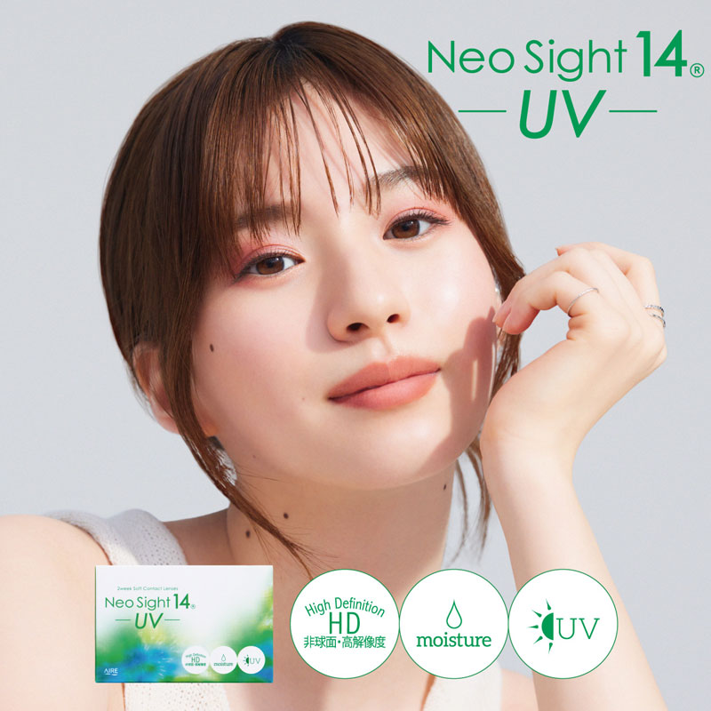 ネオサイト14 UV