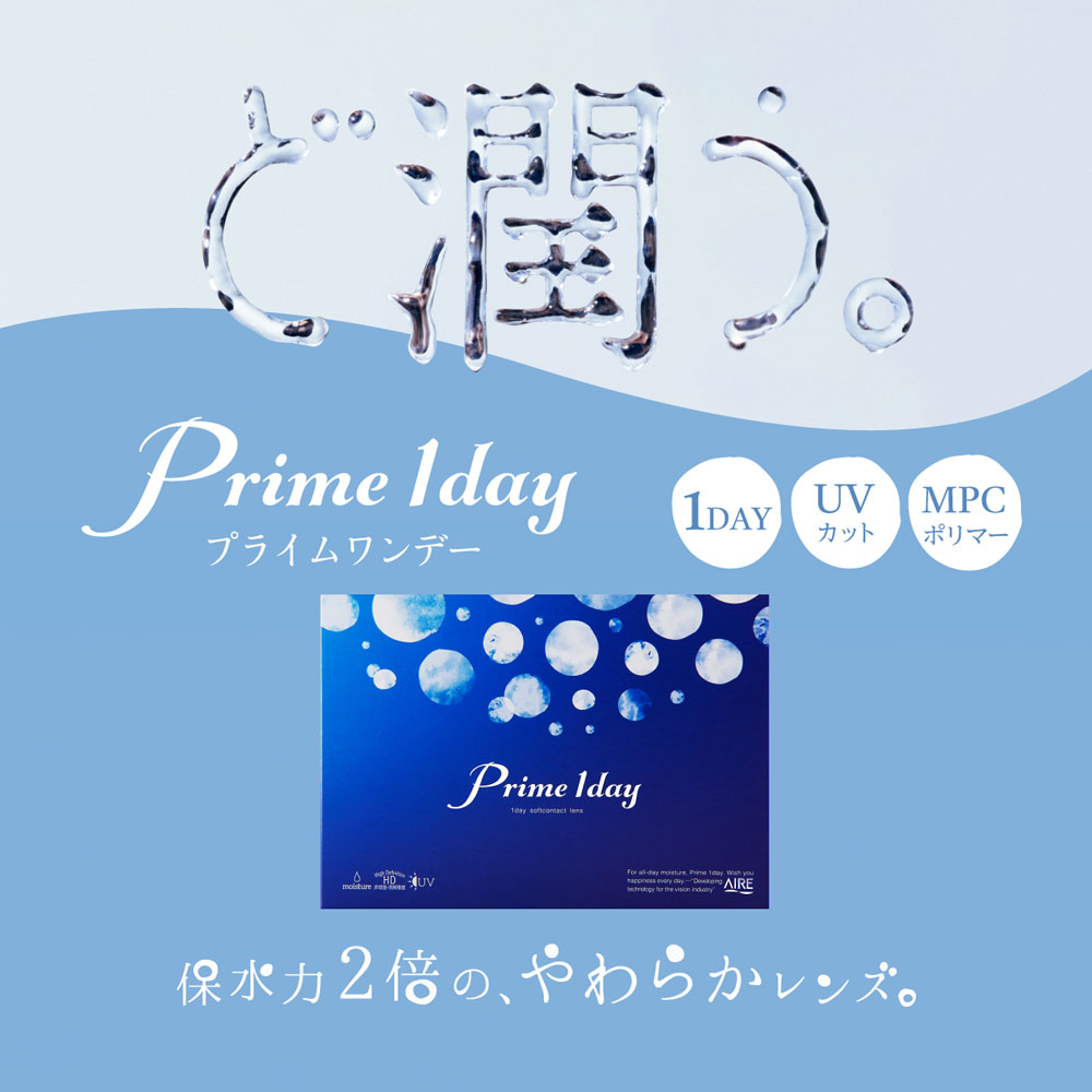 プライムワンデー30枚入り