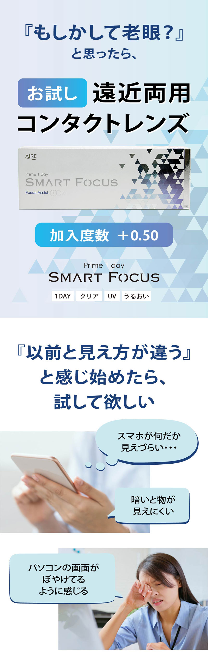 プライムワンデースマートフォーカス説明画像
