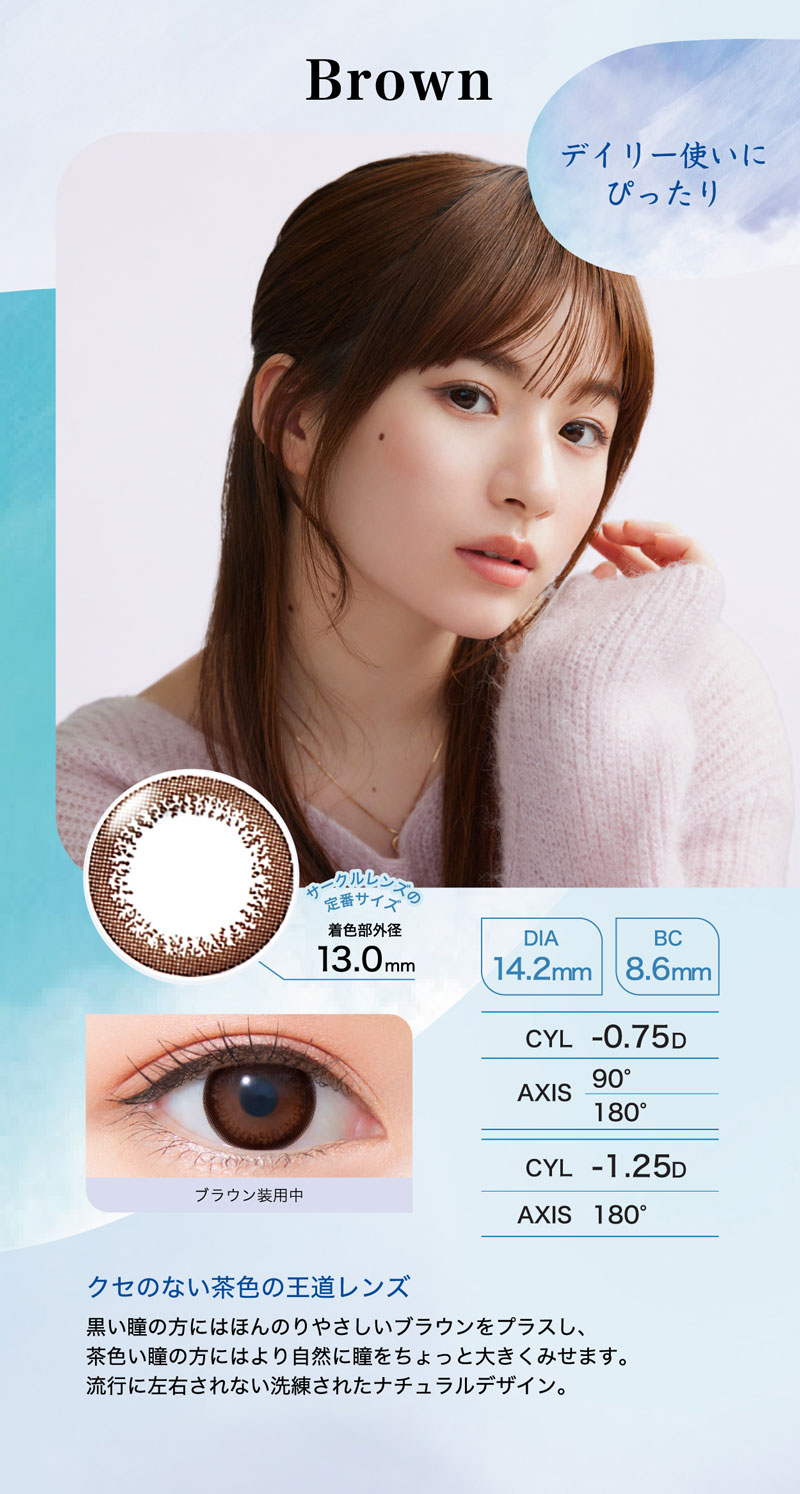 ワンデーアイレリアルUVトーリック